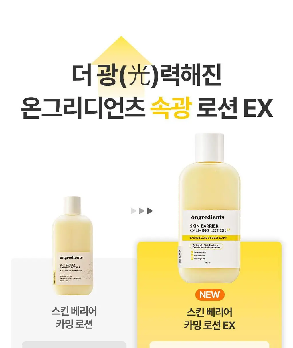 [1등 속광 로션/단독 기획] 온그리디언츠 스킨 베리어 카밍 로션 이엑스 220ml 기획 (+80ml) 상세페이지 23